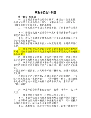 新事业单位会计制度（93页）