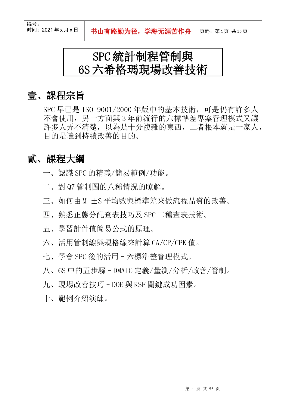 SPC material new_第1页