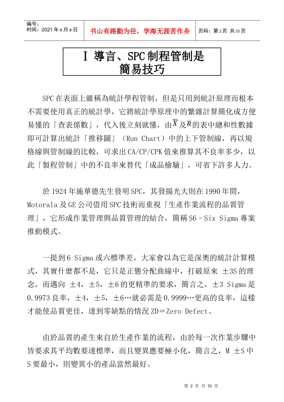 SPC material new_第2页