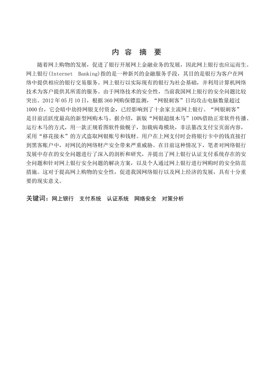 网上银行安全问题及其对策研究_第2页