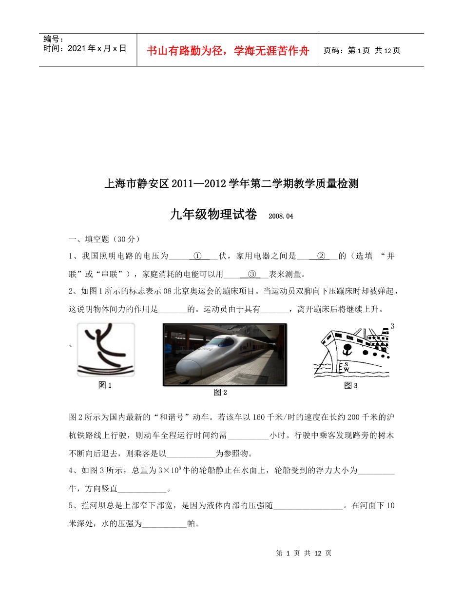 九年级物理教学质量检测试卷_第1页
