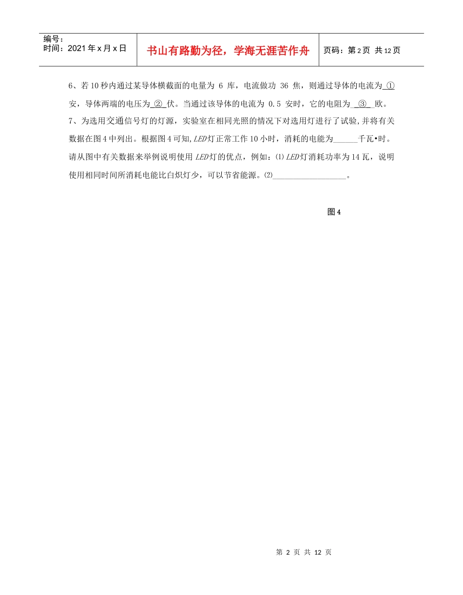 九年级物理教学质量检测试卷_第2页