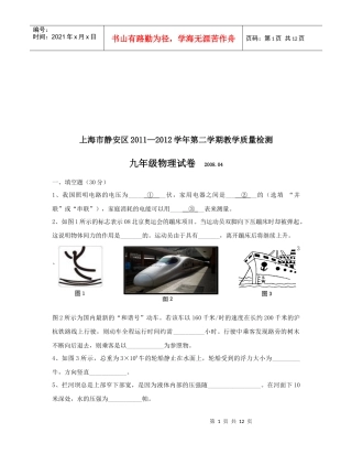 九年级物理教学质量检测试卷