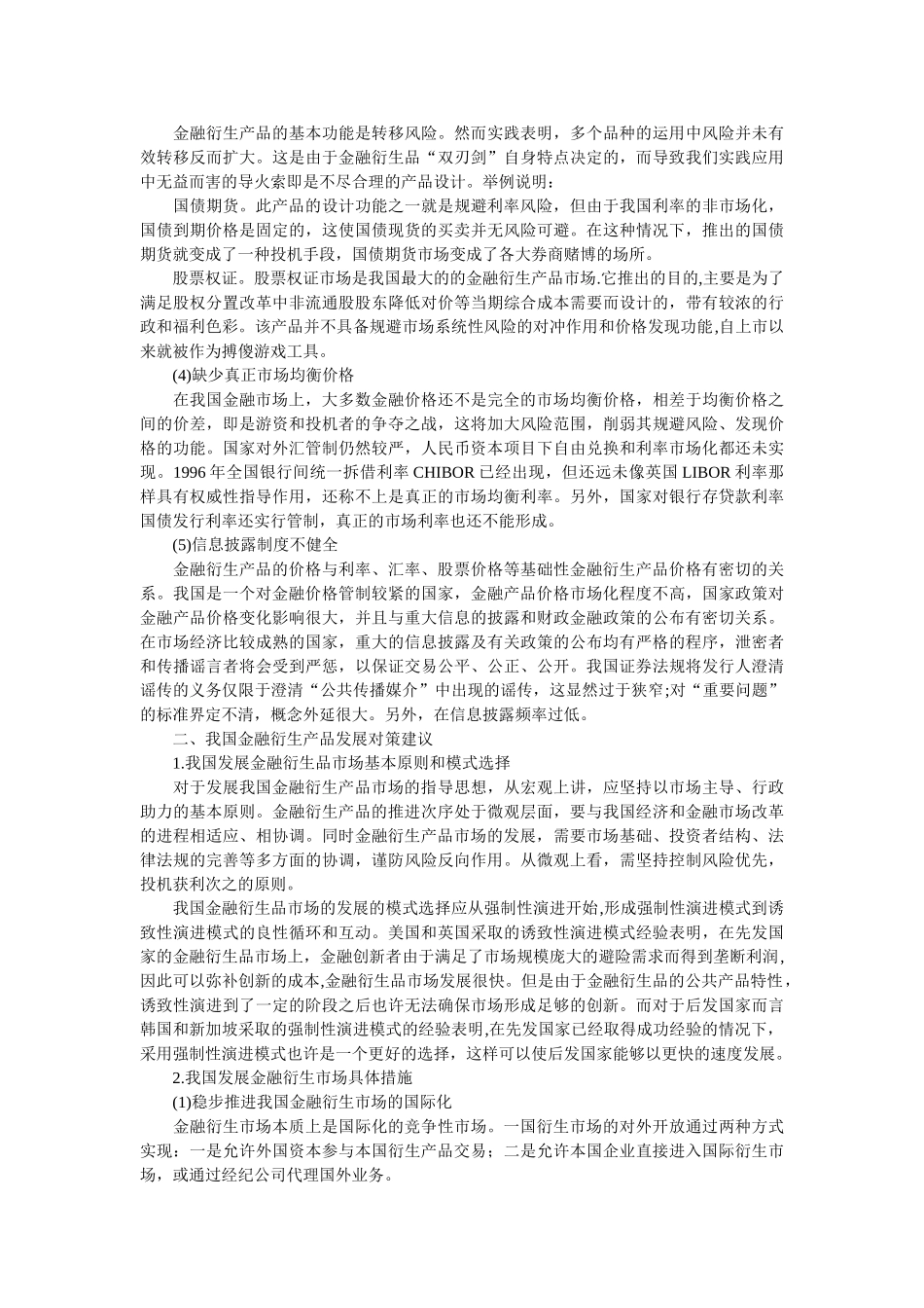 我国金融衍生产品市场发展现状与对策_第2页