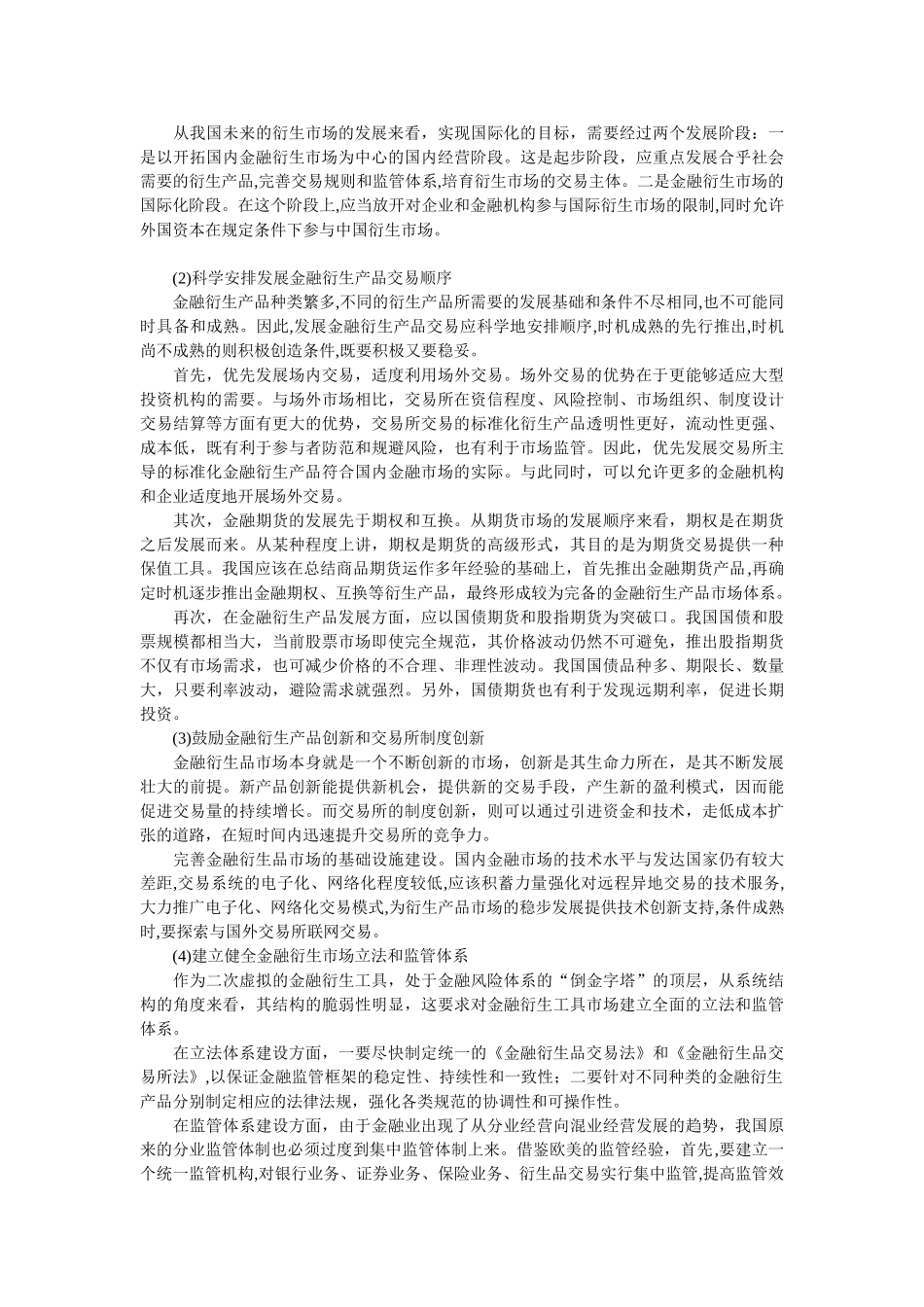 我国金融衍生产品市场发展现状与对策_第3页