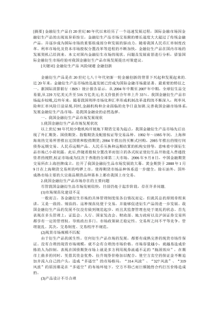 我国金融衍生产品市场发展现状与对策
