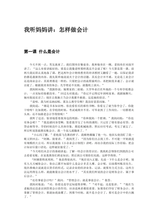 我听妈妈讲：怎样做会计