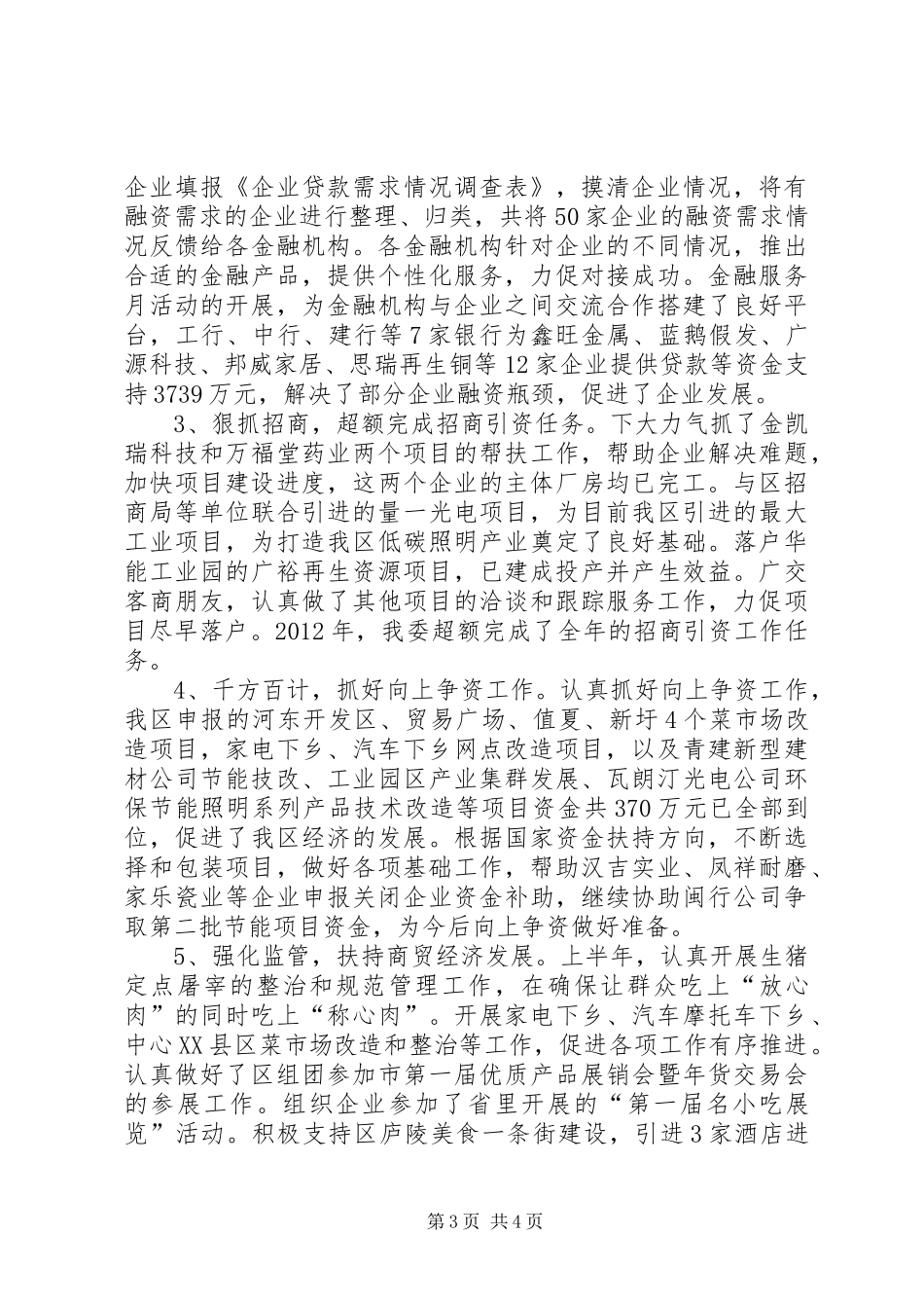 工信委全年工作报告_第3页