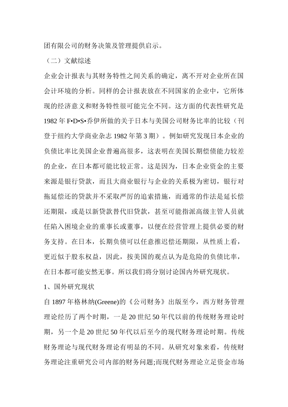 三一重工集团有限公司财务报表分析_第2页