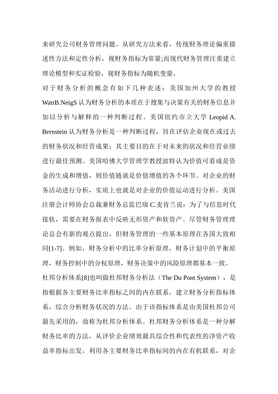 三一重工集团有限公司财务报表分析_第3页