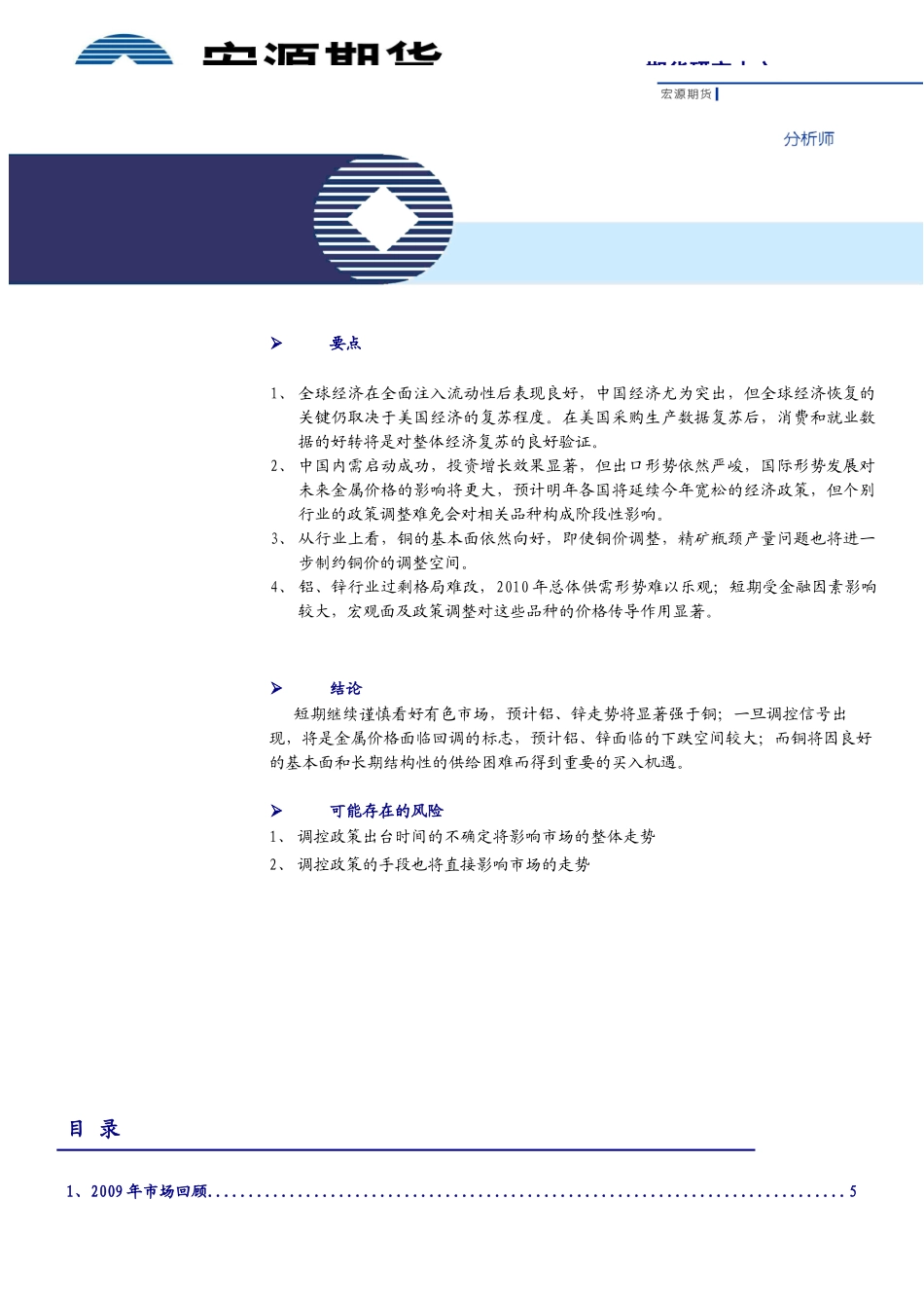 全球经济在全面注入流动性后表现良好_第1页