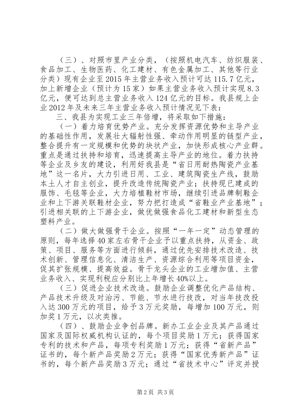 工业发展调研汇报材料_第2页