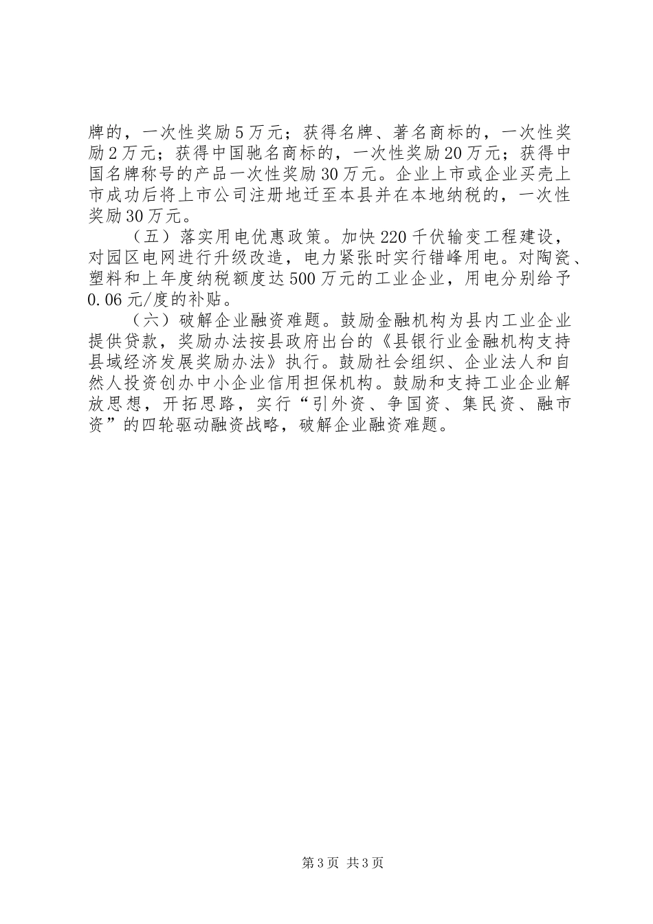 工业发展调研汇报材料_第3页