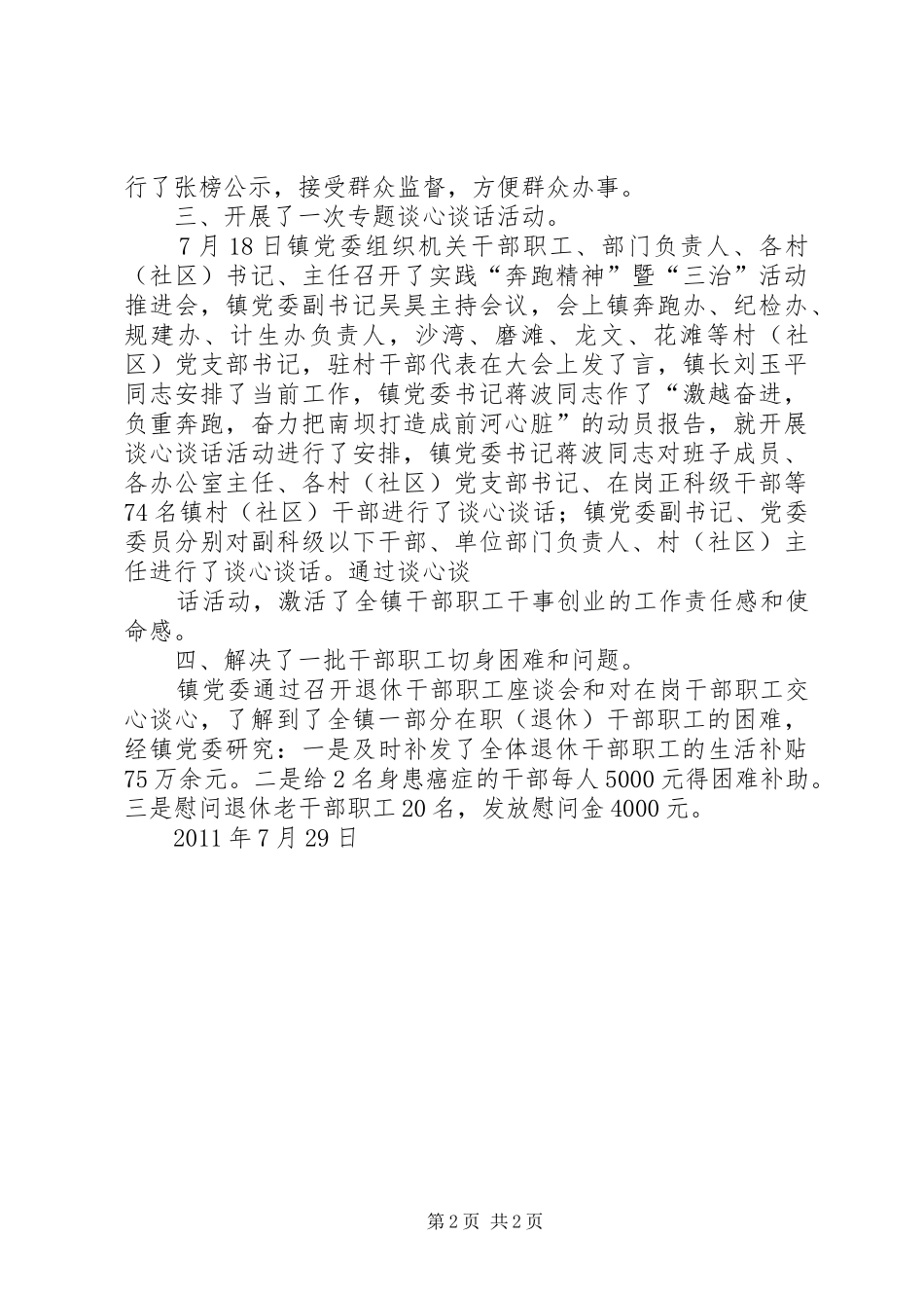 关于当前组织工作的情况汇报_第2页