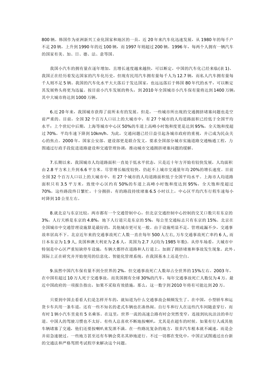 申论预测试卷及解析四(交通问题)_第2页