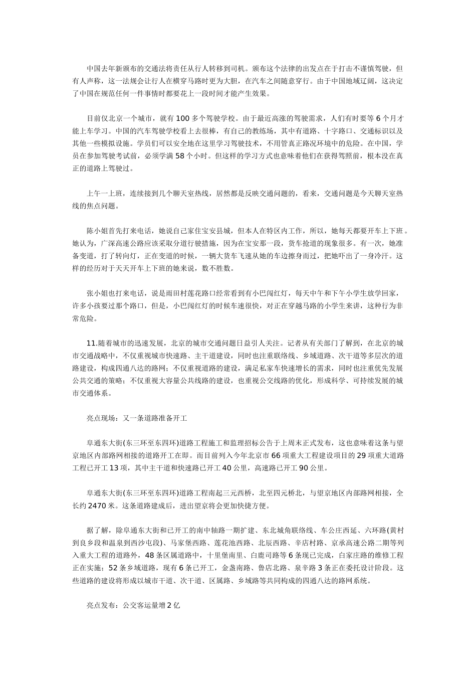 申论预测试卷及解析四(交通问题)_第3页