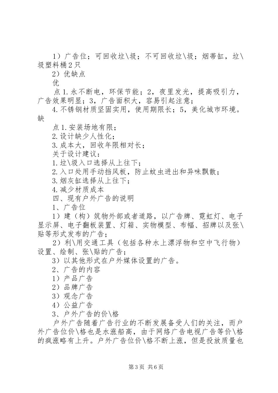 公共式垃圾箱可行性分析报告_第3页
