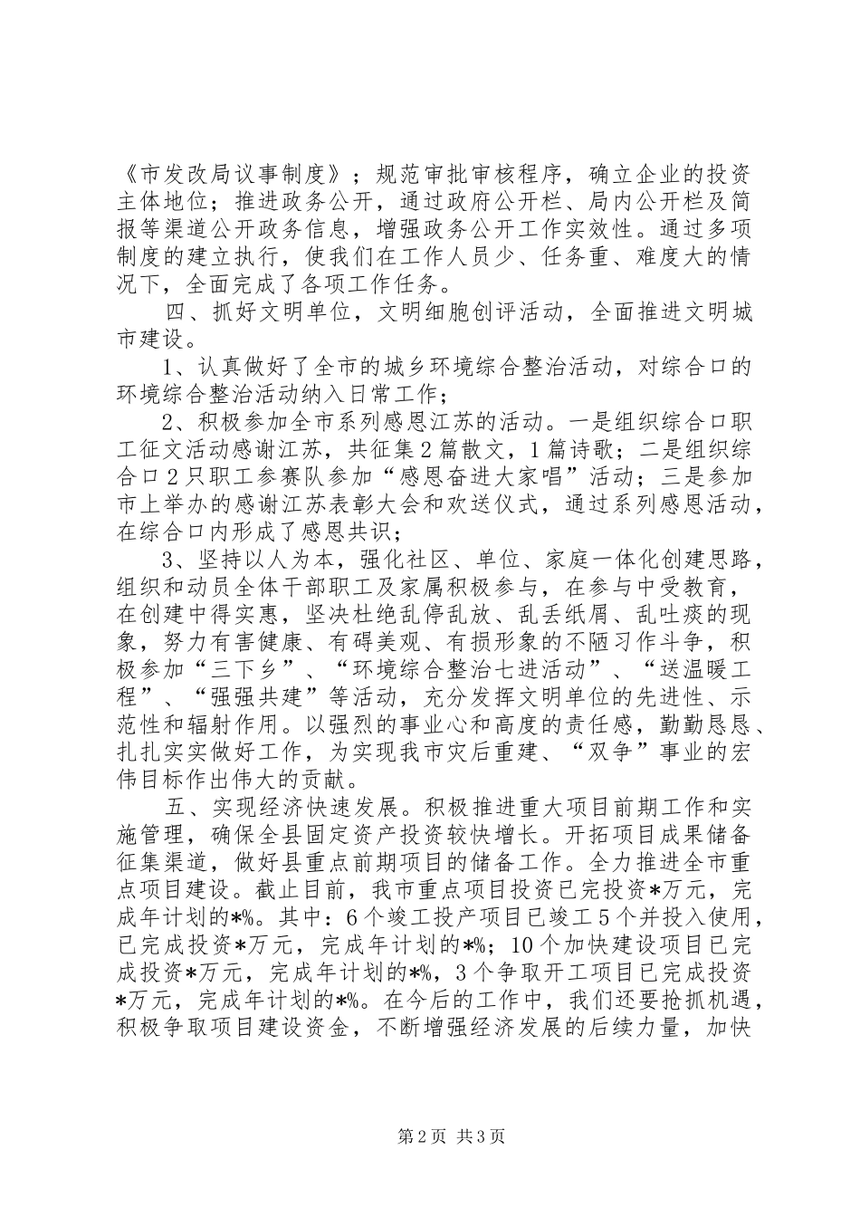 发改委精神文明建设汇报_第2页
