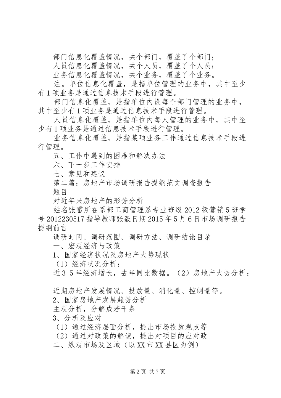房地产市场信息系统建设工作报告提纲_第2页