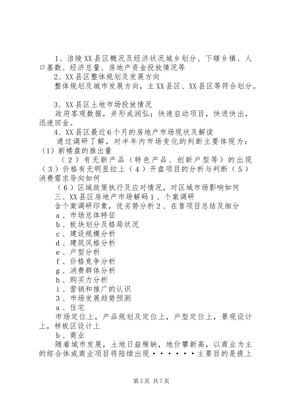 房地产市场信息系统建设工作报告提纲_第3页