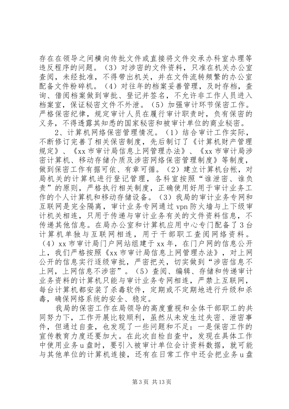 个人自查自评报告刘瑛_第3页