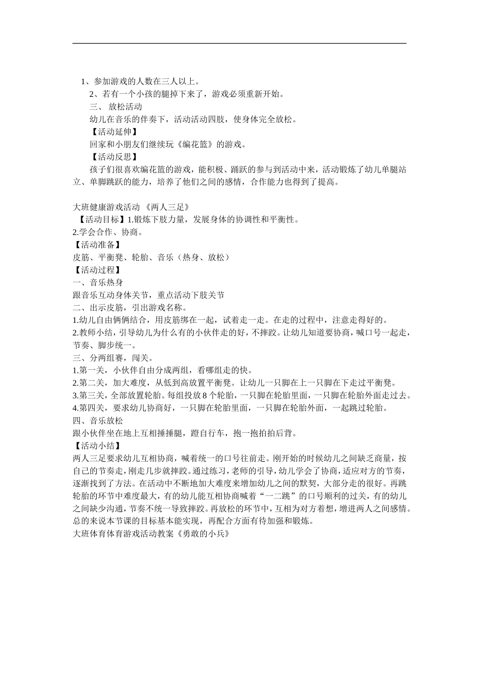 幼儿游戏的教学设计刘娜_第2页