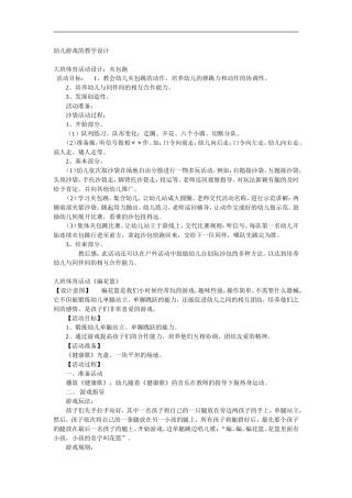 幼儿游戏的教学设计刘娜