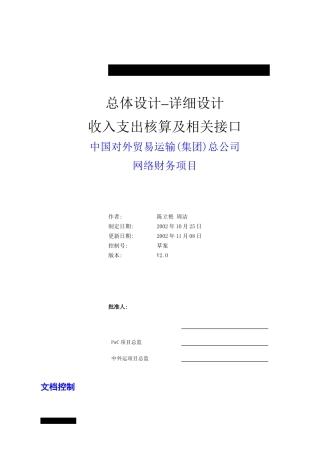 收入支出核算及相关接口