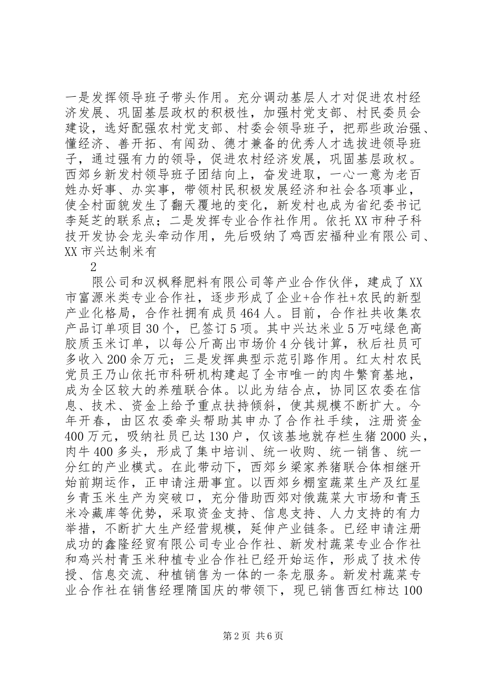 关于农村基层人才队伍建设情况调研的报告_第2页