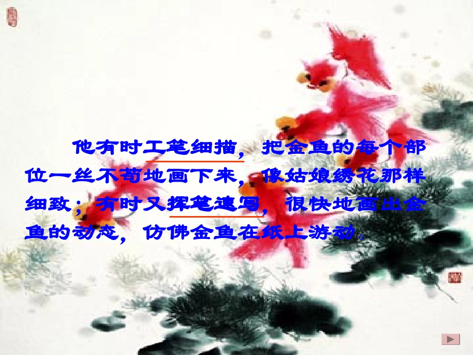 《鱼游到了纸上》课件(1)_第2页