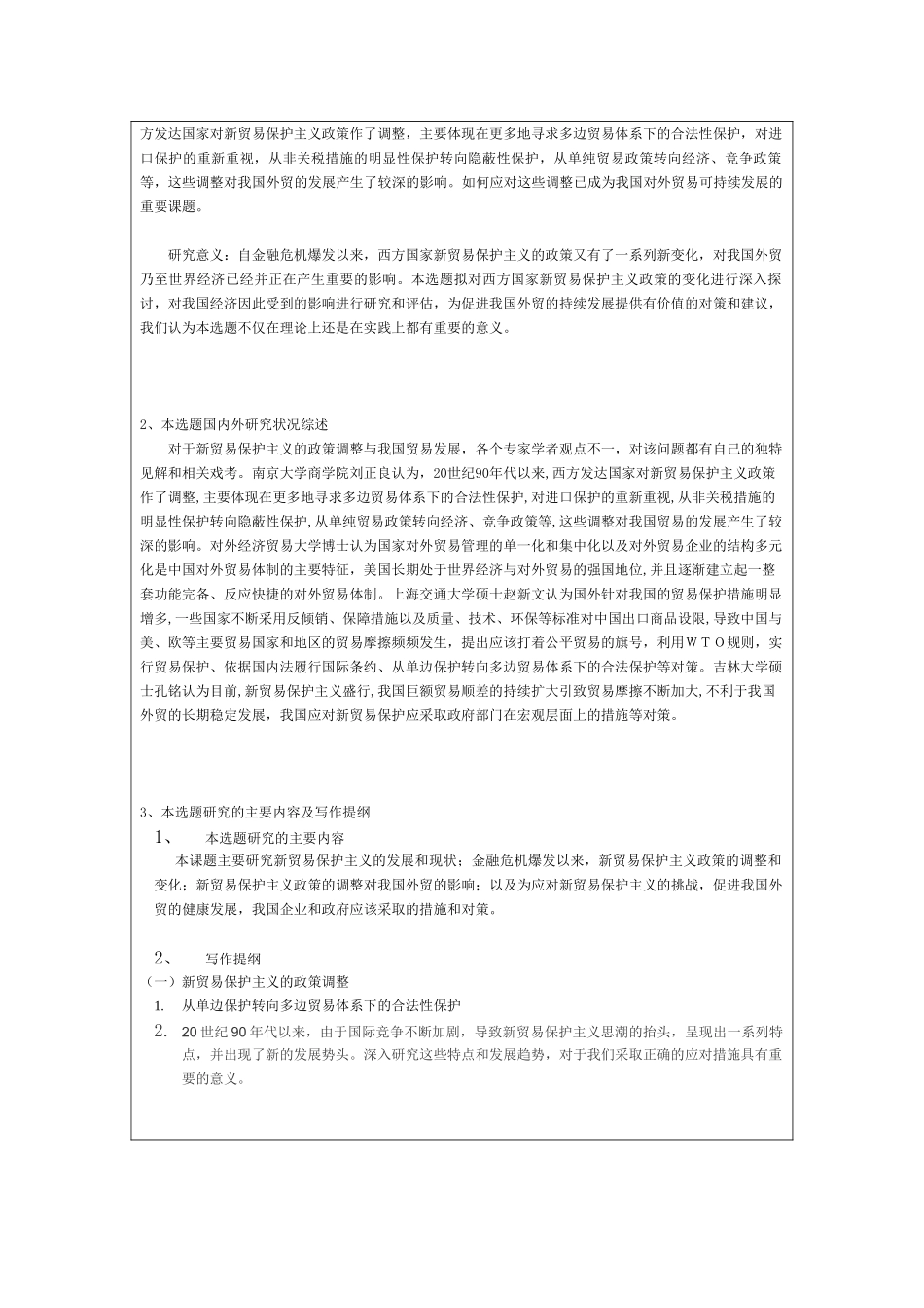 武汉学院开题报告(陈珍)cz(1)_第2页