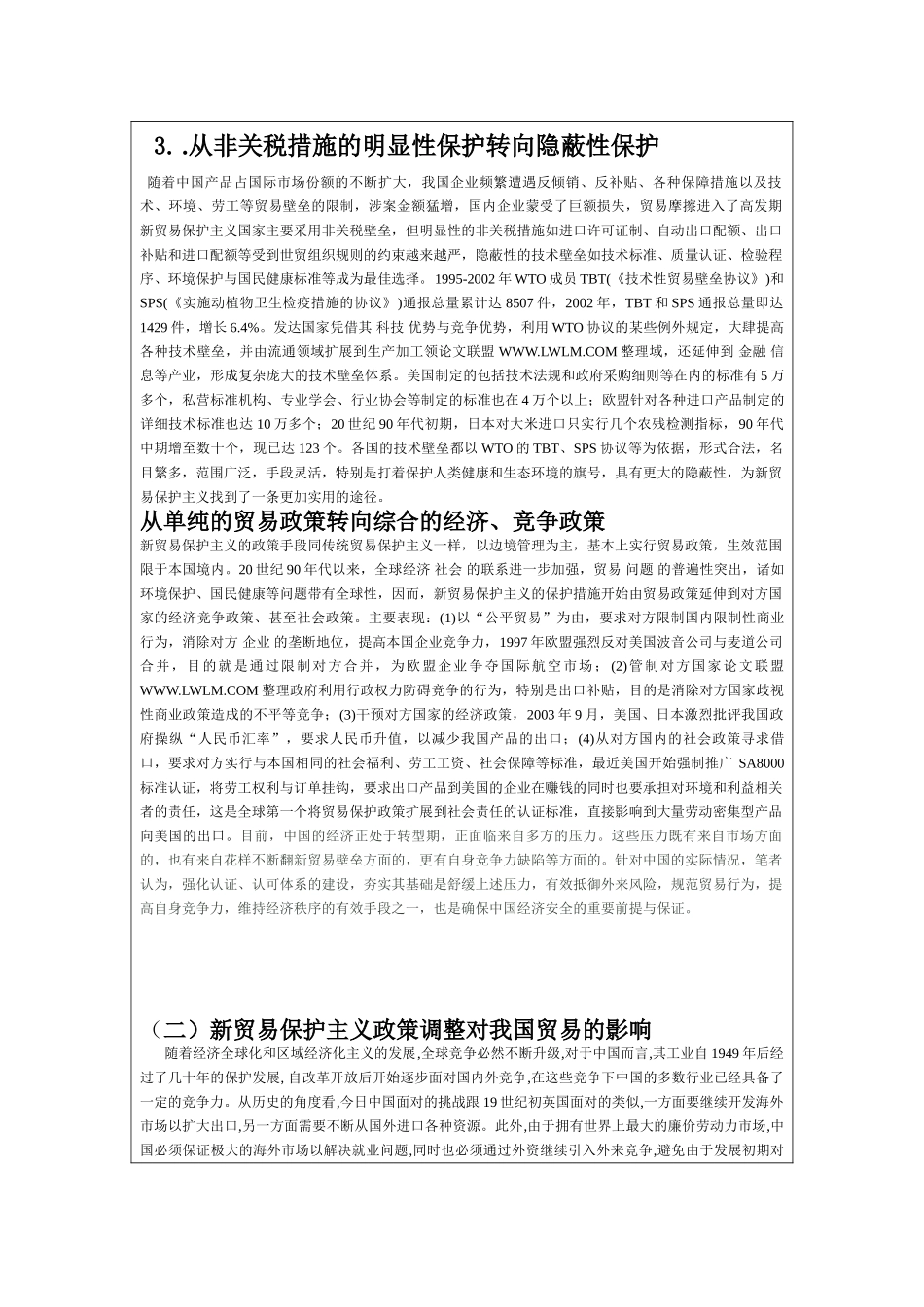 武汉学院开题报告(陈珍)cz(1)_第3页