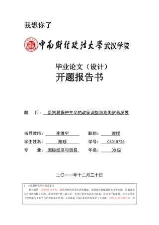 武汉学院开题报告(陈珍)cz(1)