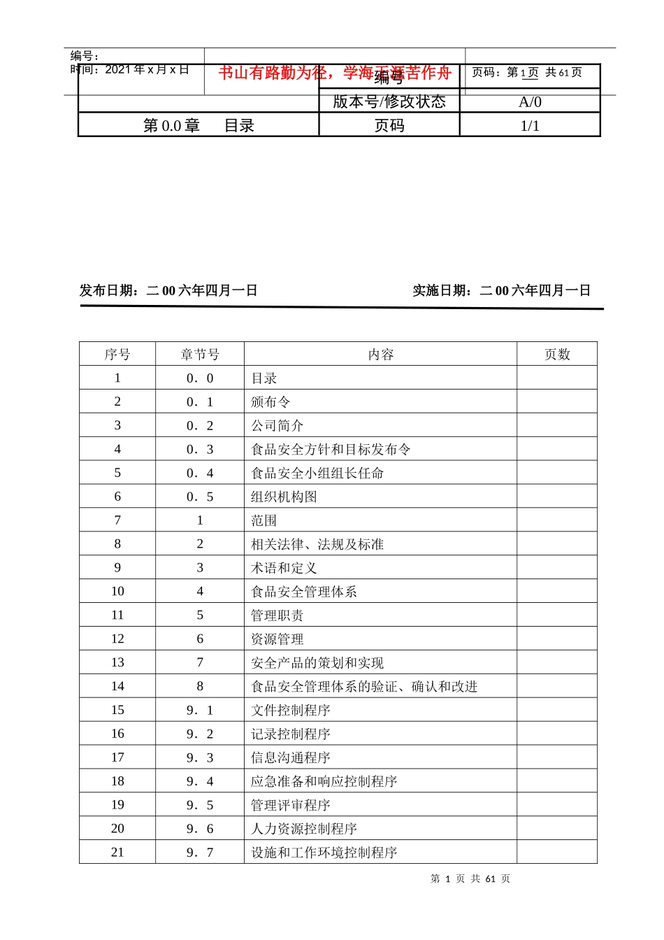 可口可乐公司ISO22000体系_第2页