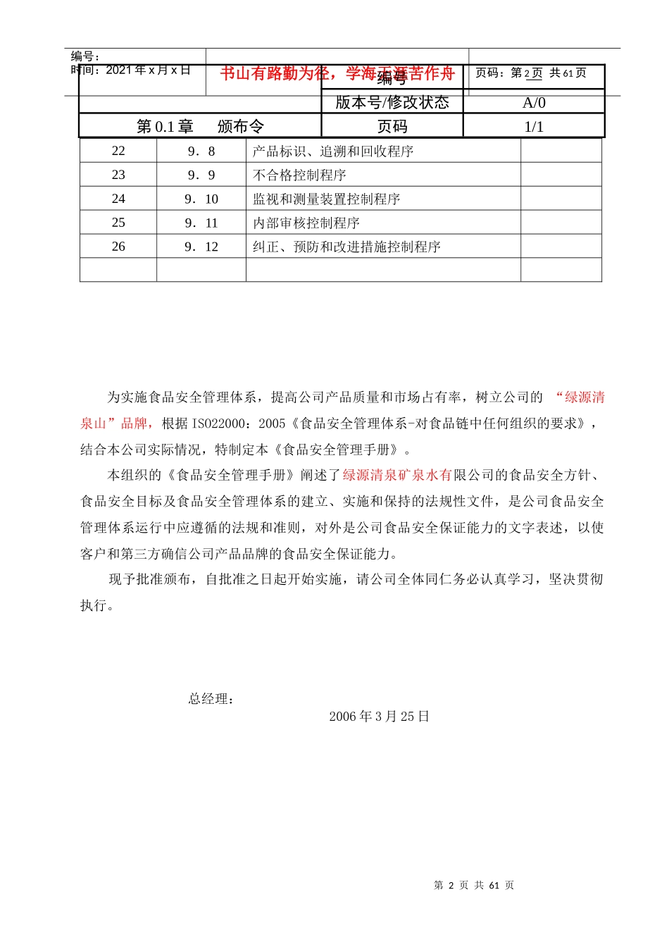 可口可乐公司ISO22000体系_第3页