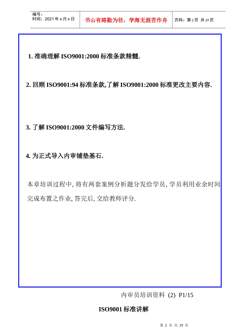 ISO9001标准讲解_第2页