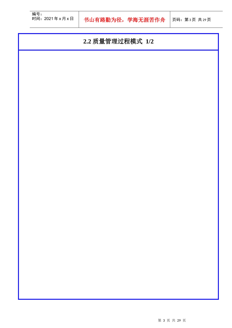 ISO9001标准讲解_第3页