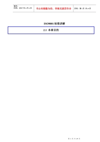 ISO9001标准讲解