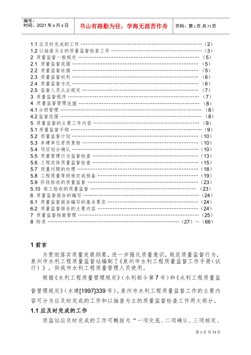 水利工程质量监督手册(DOC79页)_第2页