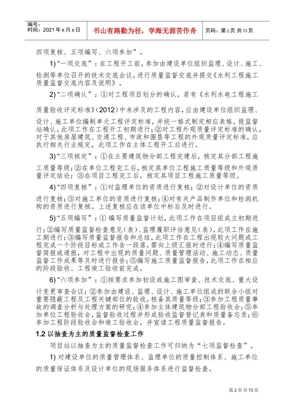 水利工程质量监督手册(DOC79页)_第3页