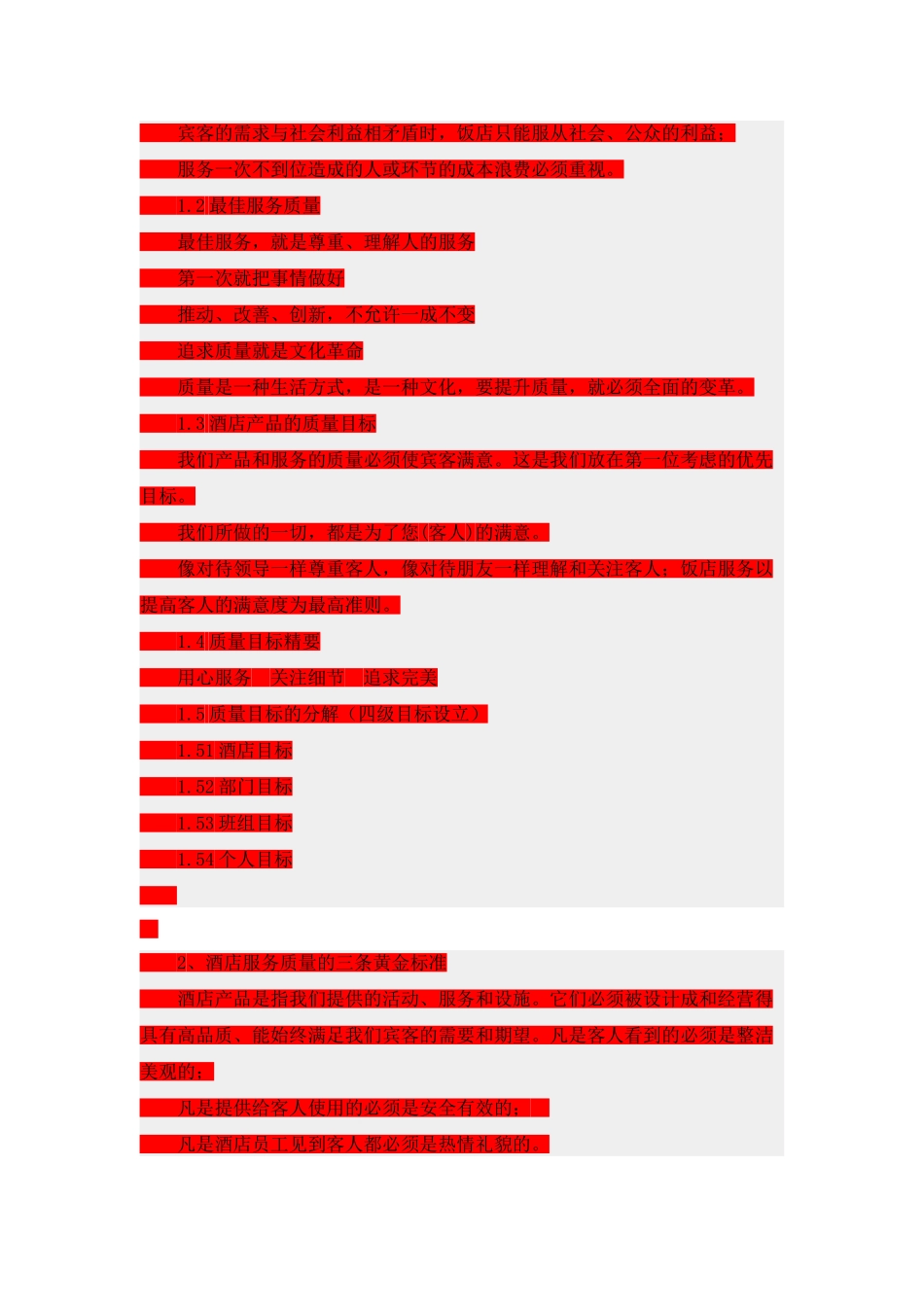现代酒店质量管理体系的建立00906_第2页
