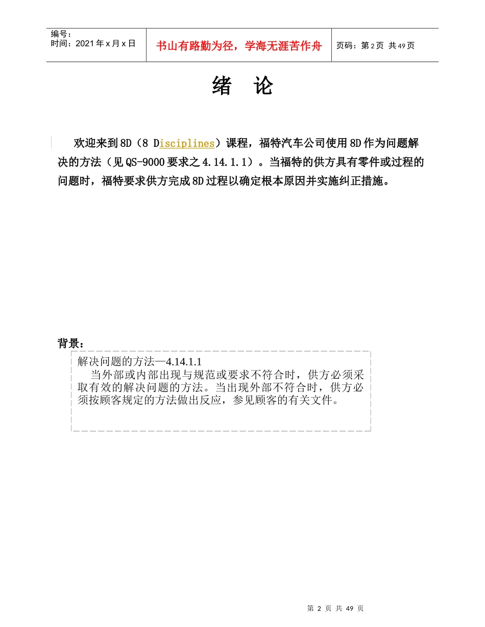 8D分析[教材]_第2页