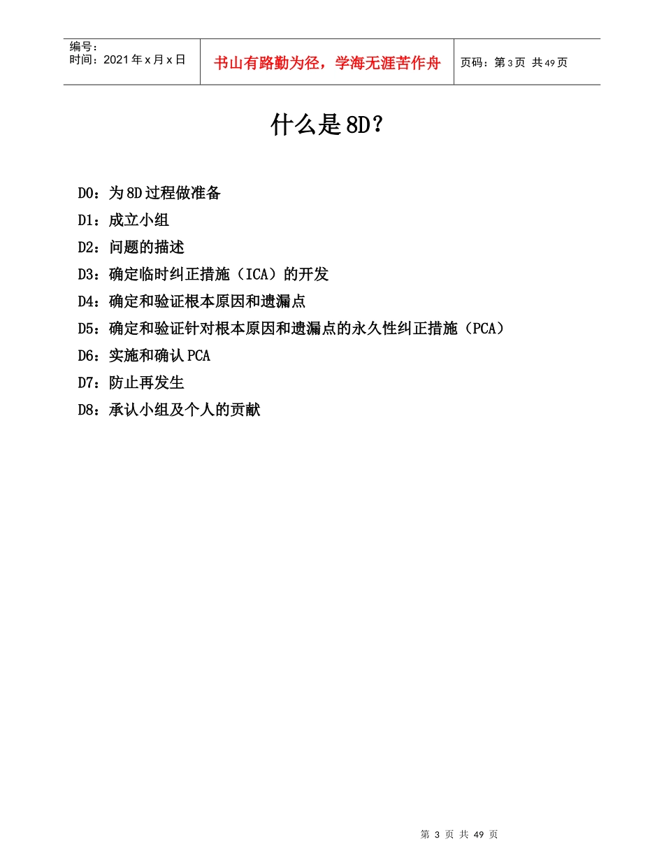8D分析[教材]_第3页