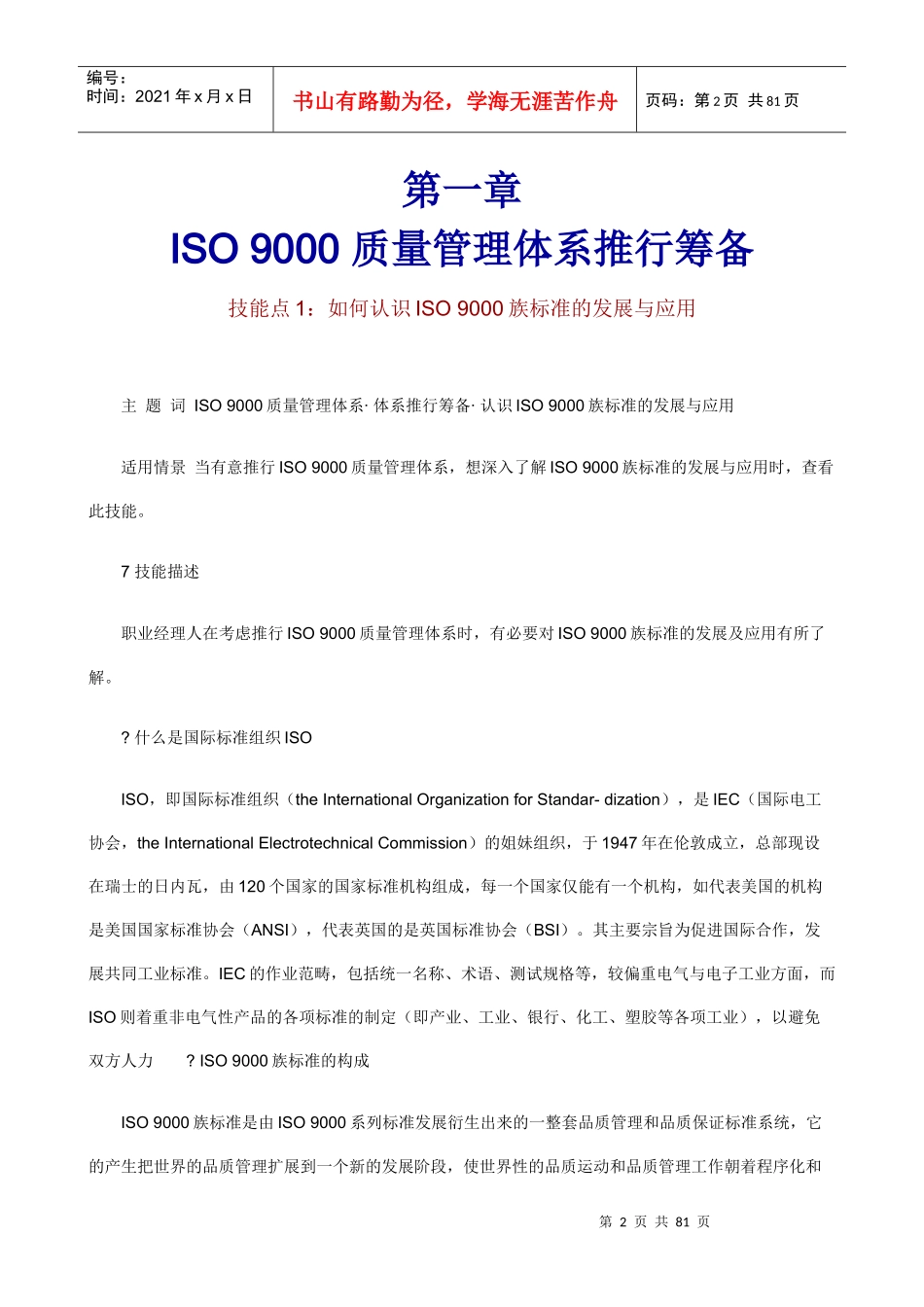职业经理人如何进行ISO9000质量管理(doc 79页)_第2页