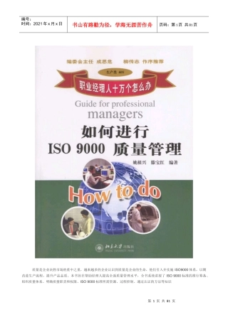 职业经理人如何进行ISO9000质量管理(doc 79页)
