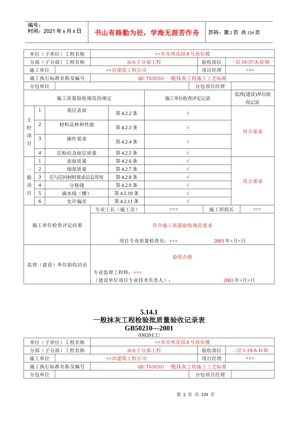 8_装饰装修工程检验批质量验收记录表_第2页