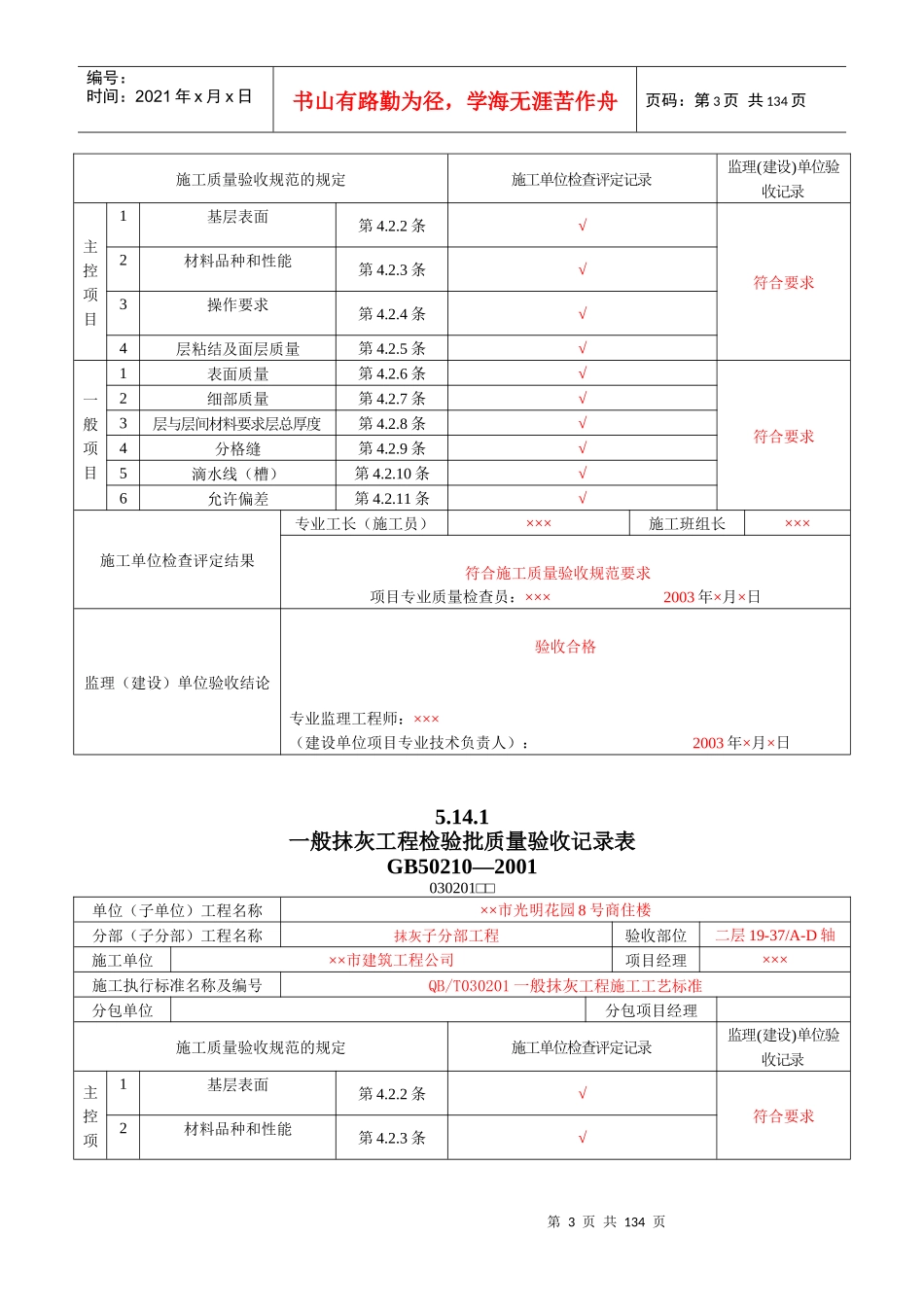 8_装饰装修工程检验批质量验收记录表_第3页