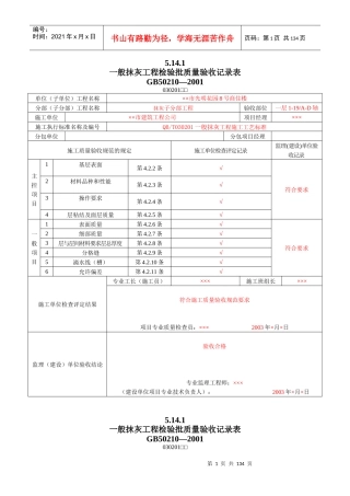 8_装饰装修工程检验批质量验收记录表