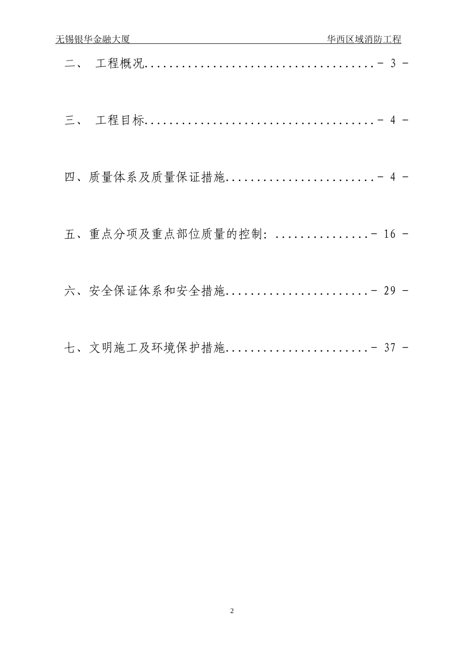 工程质量创优施工方案培训资料_第2页