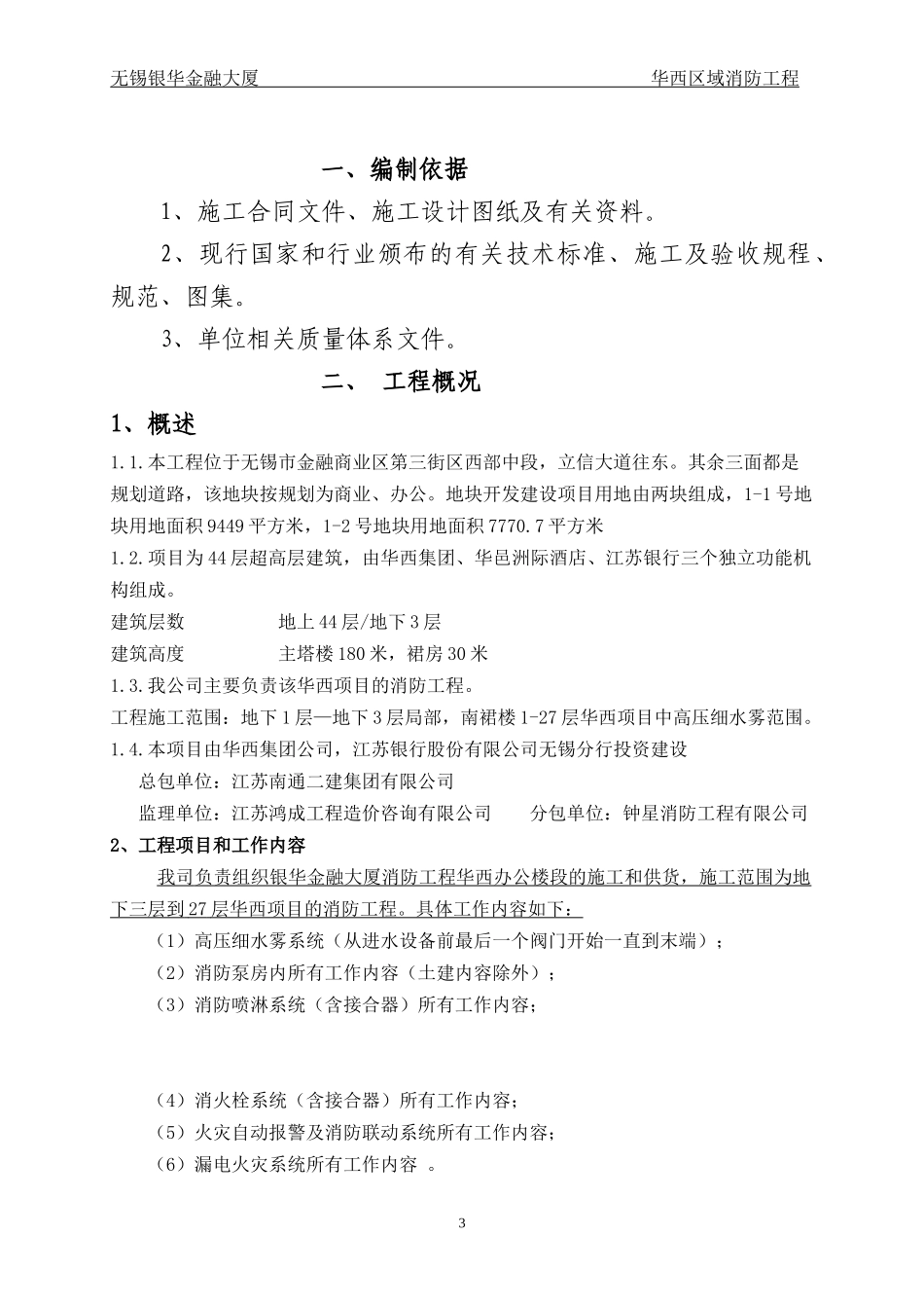 工程质量创优施工方案培训资料_第3页